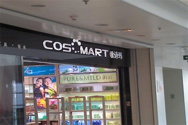 歌詩(shī)瑪化妝品