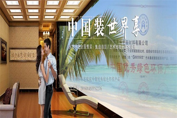 東方樂藝全屋整裝