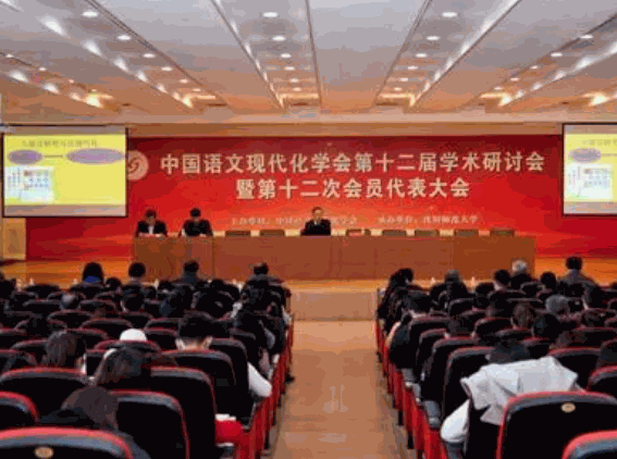 中國語文現(xiàn)代化學會