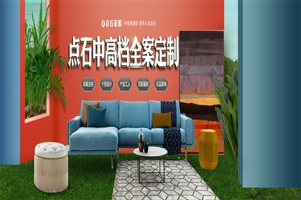 點(diǎn)石裝飾裝潢