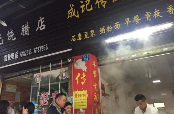 成記傳統(tǒng)石磨腸粉