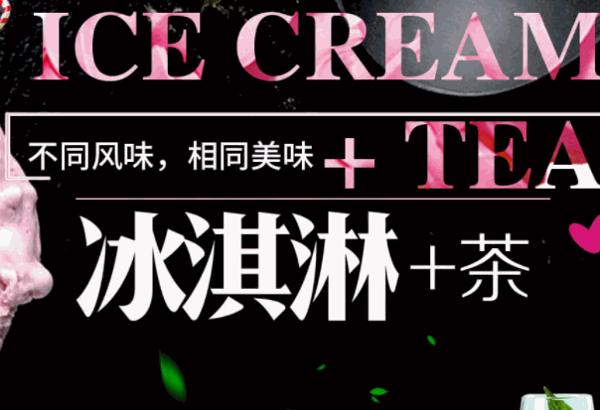 雪域冰城冰淇淋