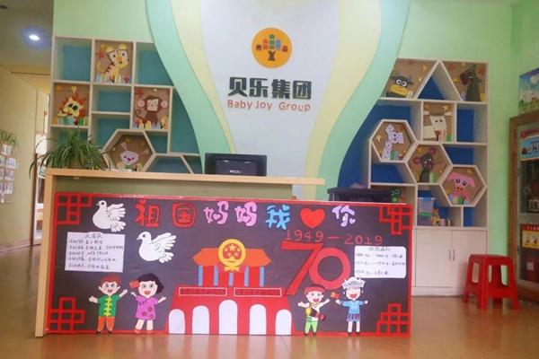 貝樂(lè)幼教集團(tuán)