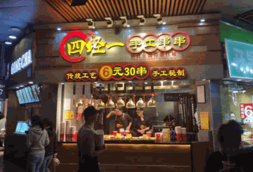 四經(jīng)一手工串串