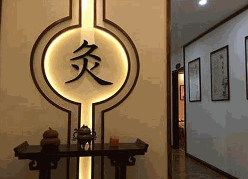 厚樸艾灸養(yǎng)生會館