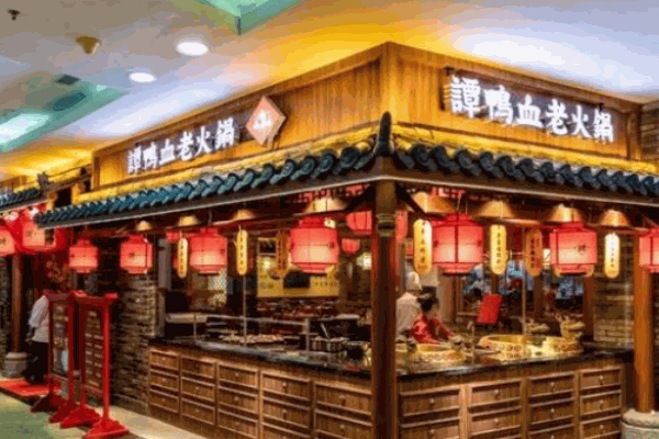 譚鴨血老火鍋