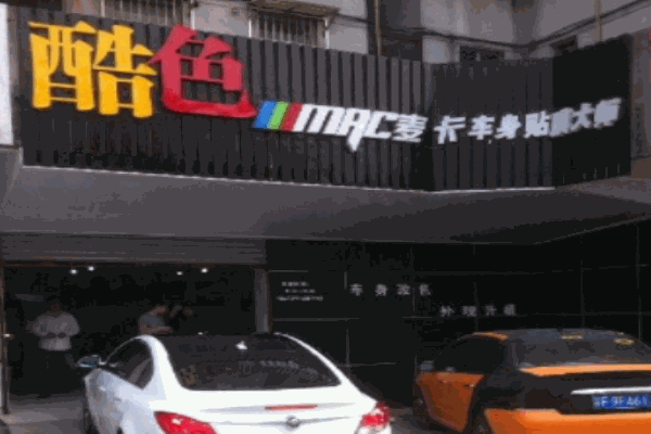 麥卡車(chē)身貼膜汽車(chē)美容