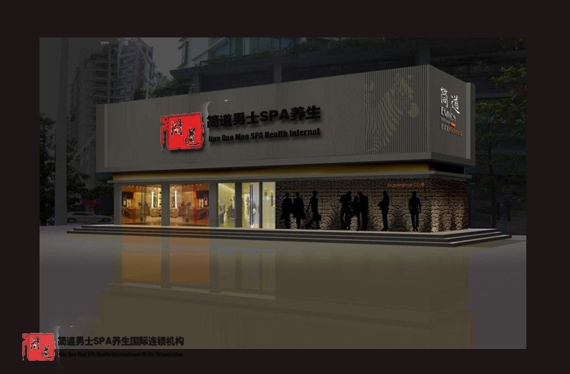 簡道男士養(yǎng)生