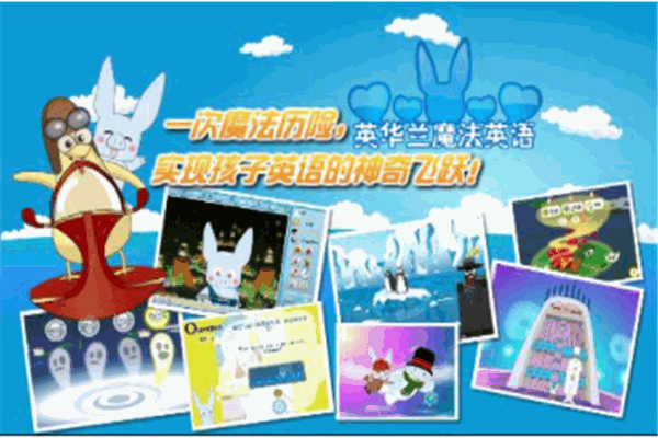 英華蘭魔法英語