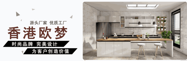 香港歐夢(mèng)衣柜