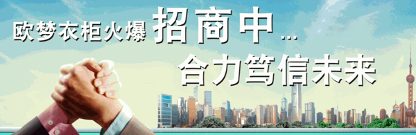 香港歐夢(mèng)衣柜