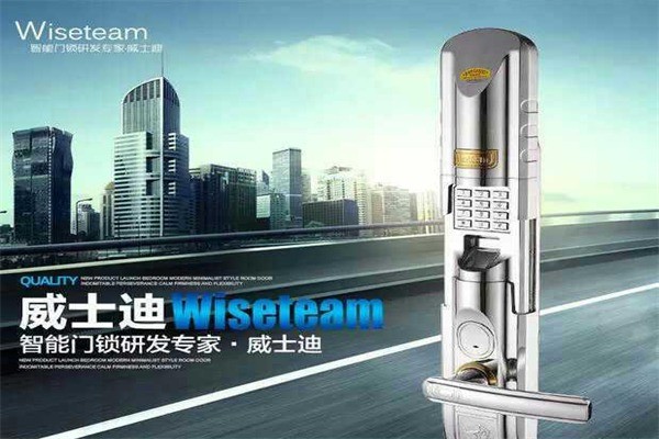 威士迪鎖業(yè)