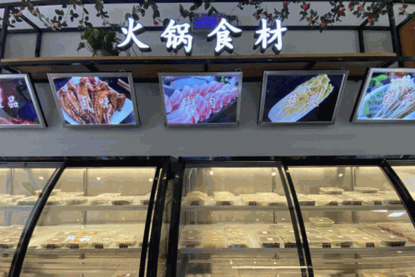 鄰鍋火鍋食材超市
