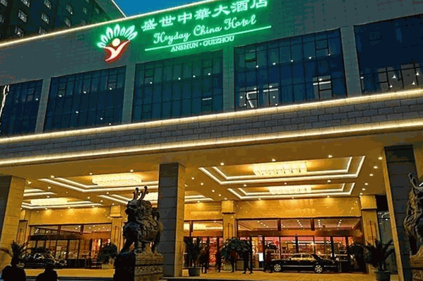 盛世中華國(guó)際酒店
