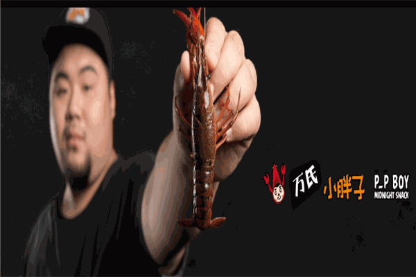 萬(wàn)氏小胖子龍蝦