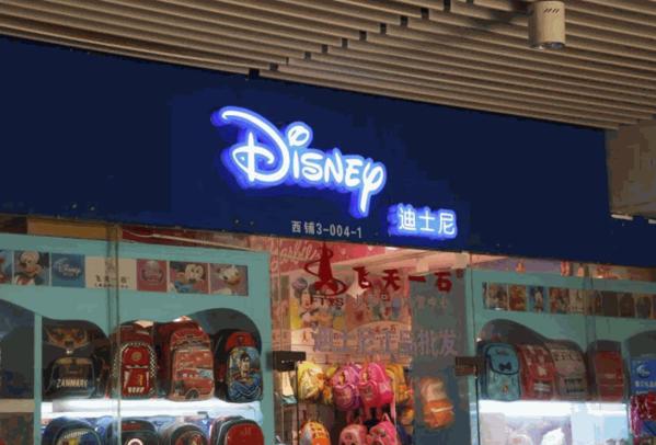 迪士尼兒童全品類(lèi)生活館