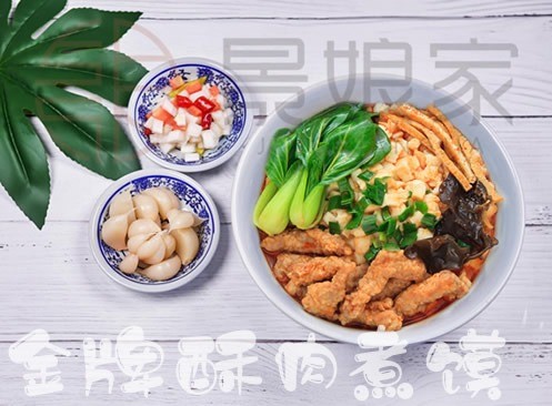 景娘煮饃酸菜魚