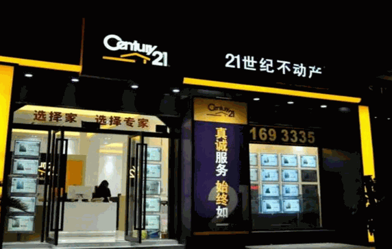 21世紀(jì)不動(dòng)產(chǎn)（Century21）