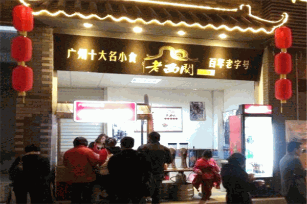 老西關(guān)休閑食品