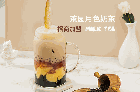 茶園月色奶茶