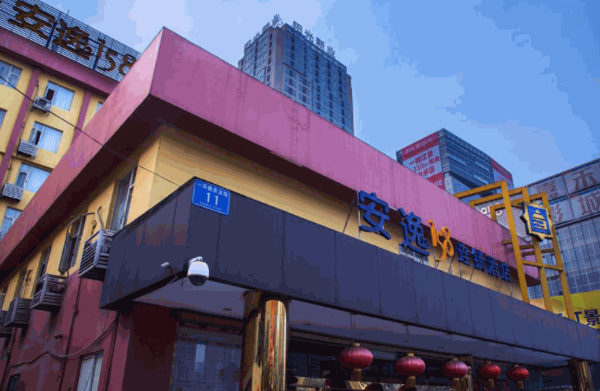 安逸158酒店