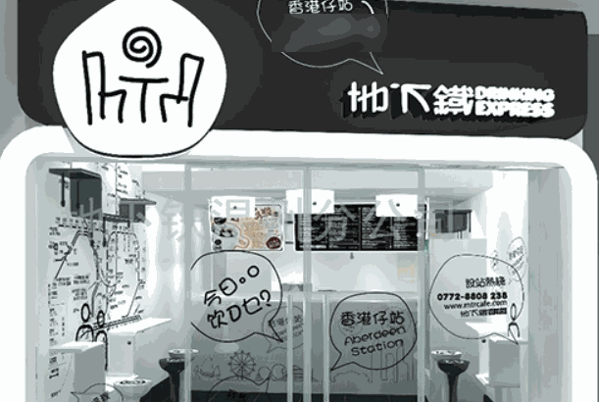 地下鐵奶茶