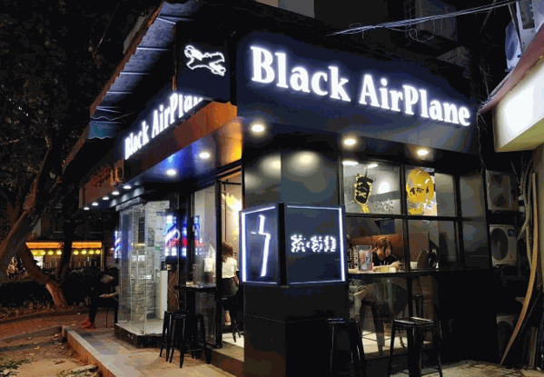 Black Airplane 黑潮飲品