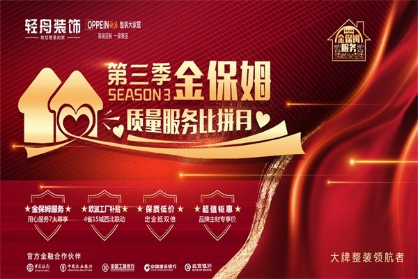 輕舟裝飾全屋整裝