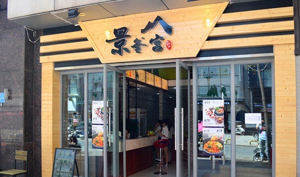 景尚宮韓式料理