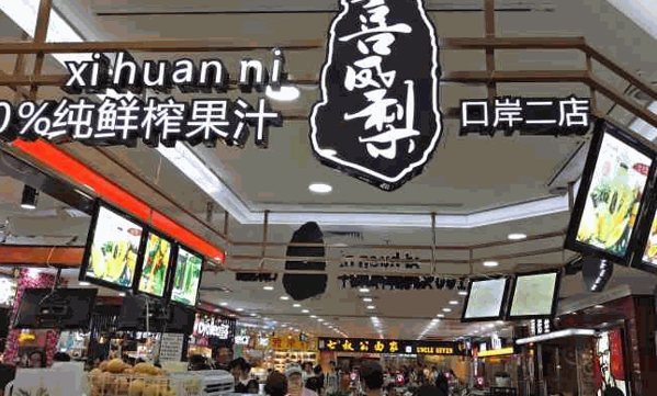 喜鳳梨鮮榨果汁