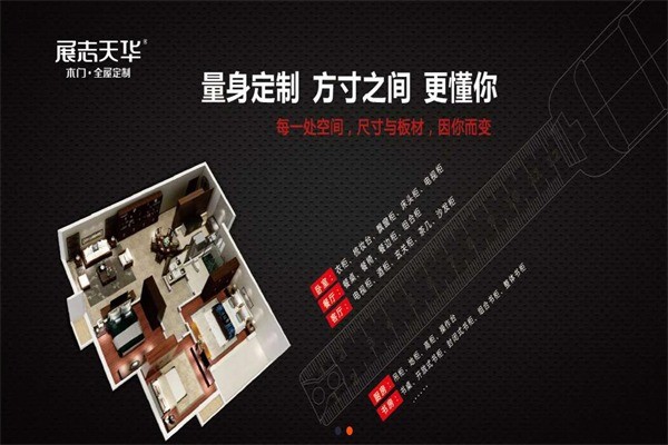 展志天華木門