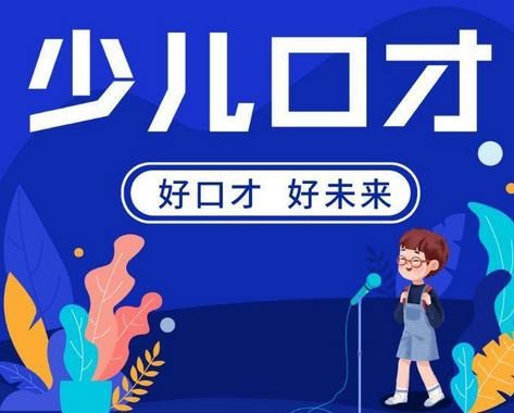 飛揚少兒口才