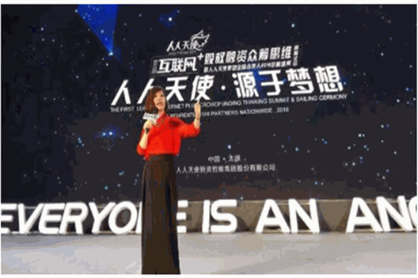人人天使平臺