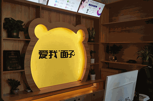 愛我面子科技美膚