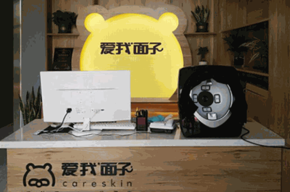 愛我面子科技美膚