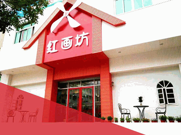 紅畫坊美術