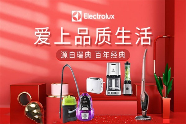 伊萊克斯電器