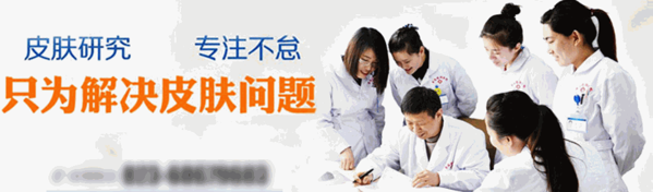 華膚皮膚病專(zhuān)科