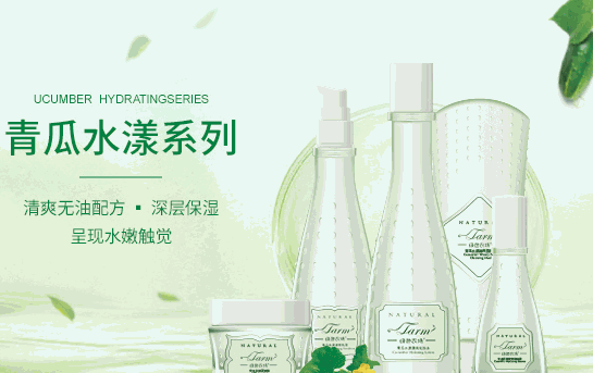 綠色農(nóng)場(chǎng)護(hù)膚品