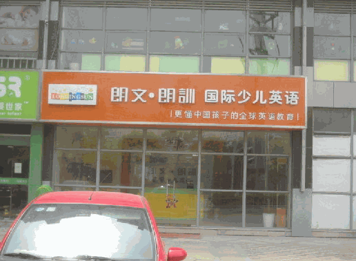 朗文朗訓少兒英語