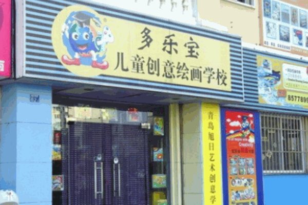 多樂寶環(huán)球創(chuàng)意繪畫