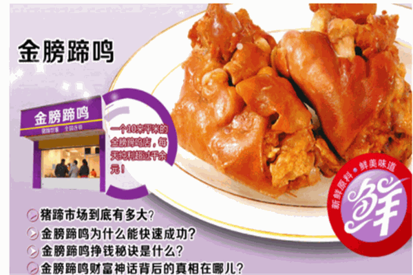 金膀蹄鳴烤豬蹄