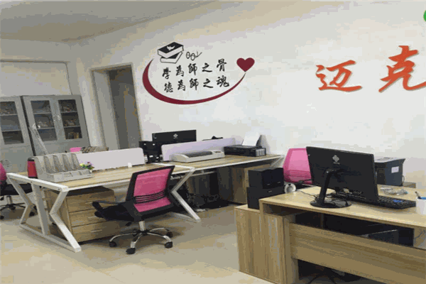 邁克斯英語學(xué)校