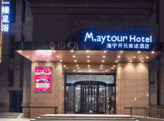 開元美途酒店