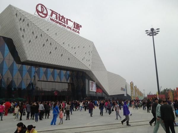 萬達(dá)商貿(mào)