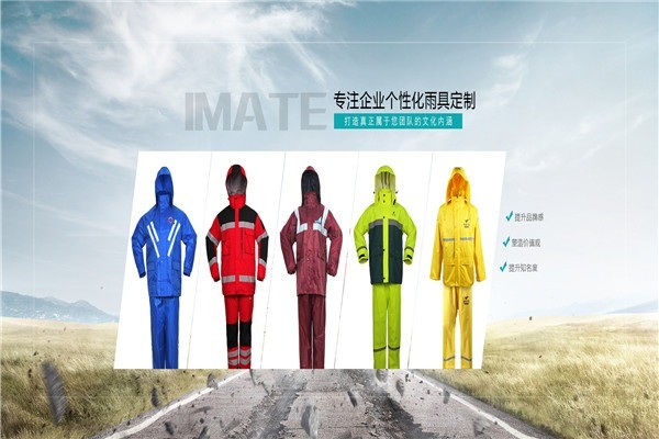 億美雨衣、一來(lái)雨衣