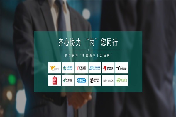 億美雨衣、一來(lái)雨衣