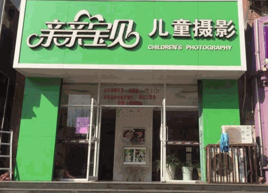 親親寶貝兒童攝影