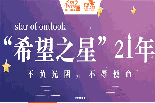 希望之星少兒英語