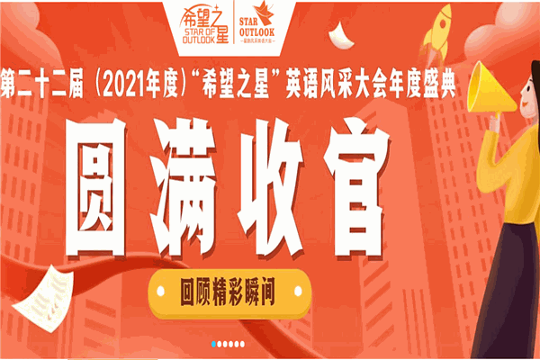 希望之星少兒英語